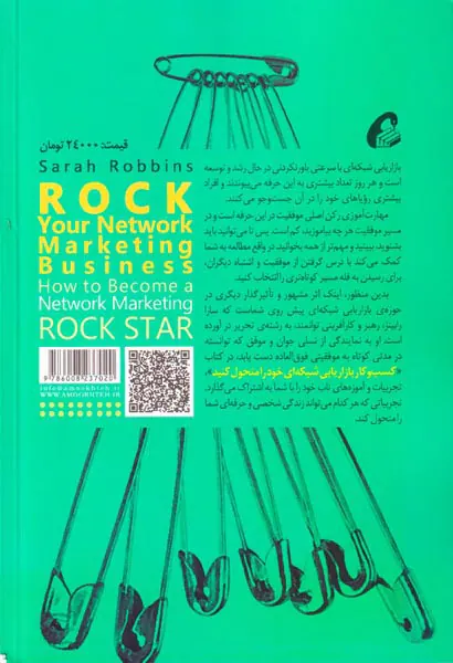 کسب و کار بازاریابی شبکه ای خود را متحول کنید